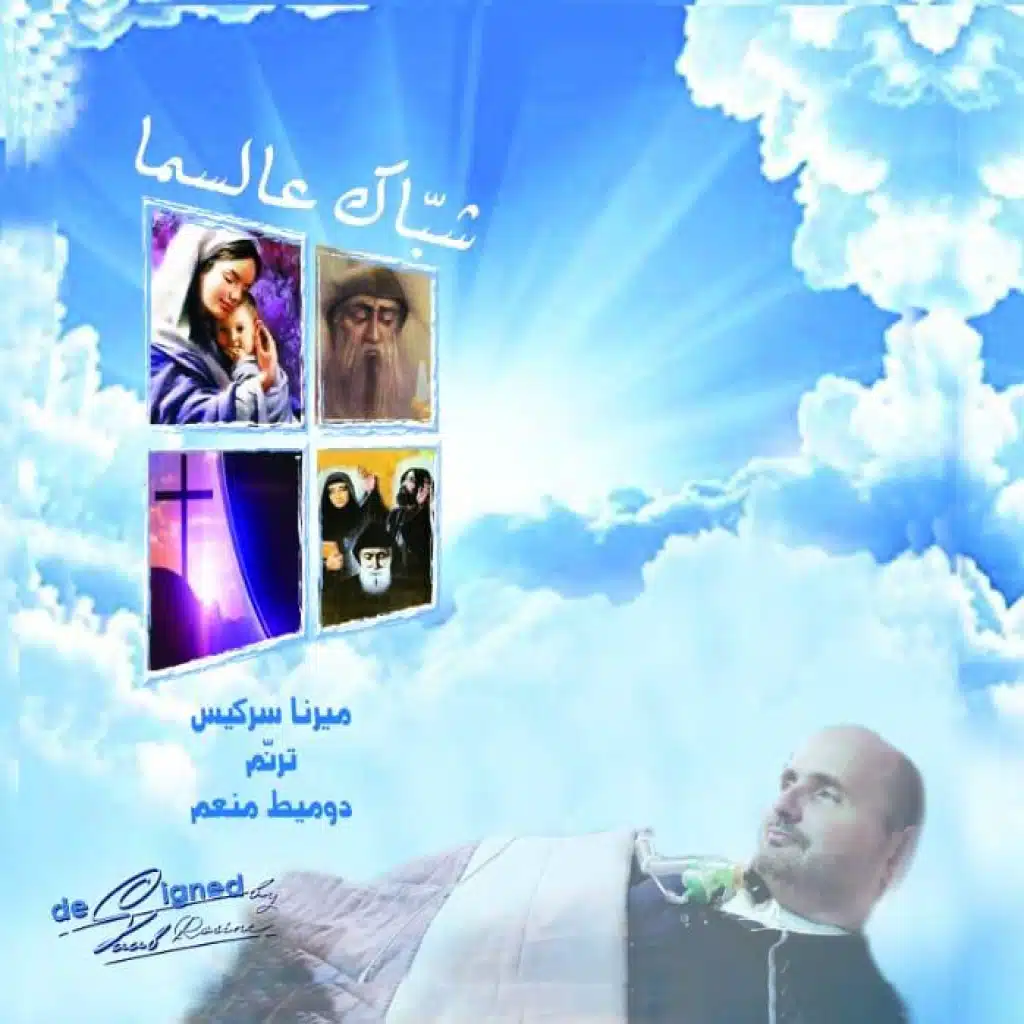 مداميك كنيسة لبنان