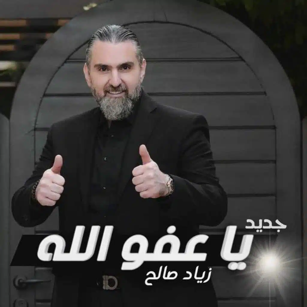 يا عفو الله