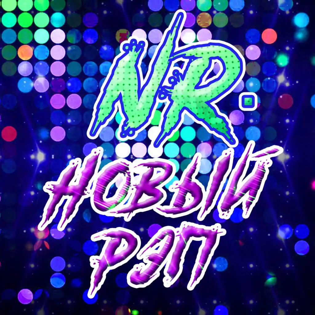 Письма (2019 version)