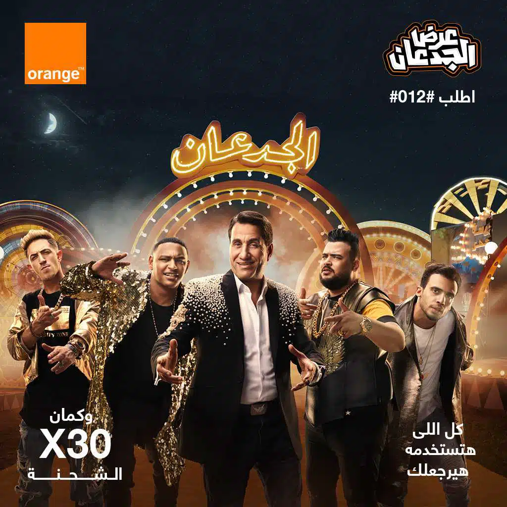 عرض الجدعان(مع أحمد شيبة و المدفعجية)