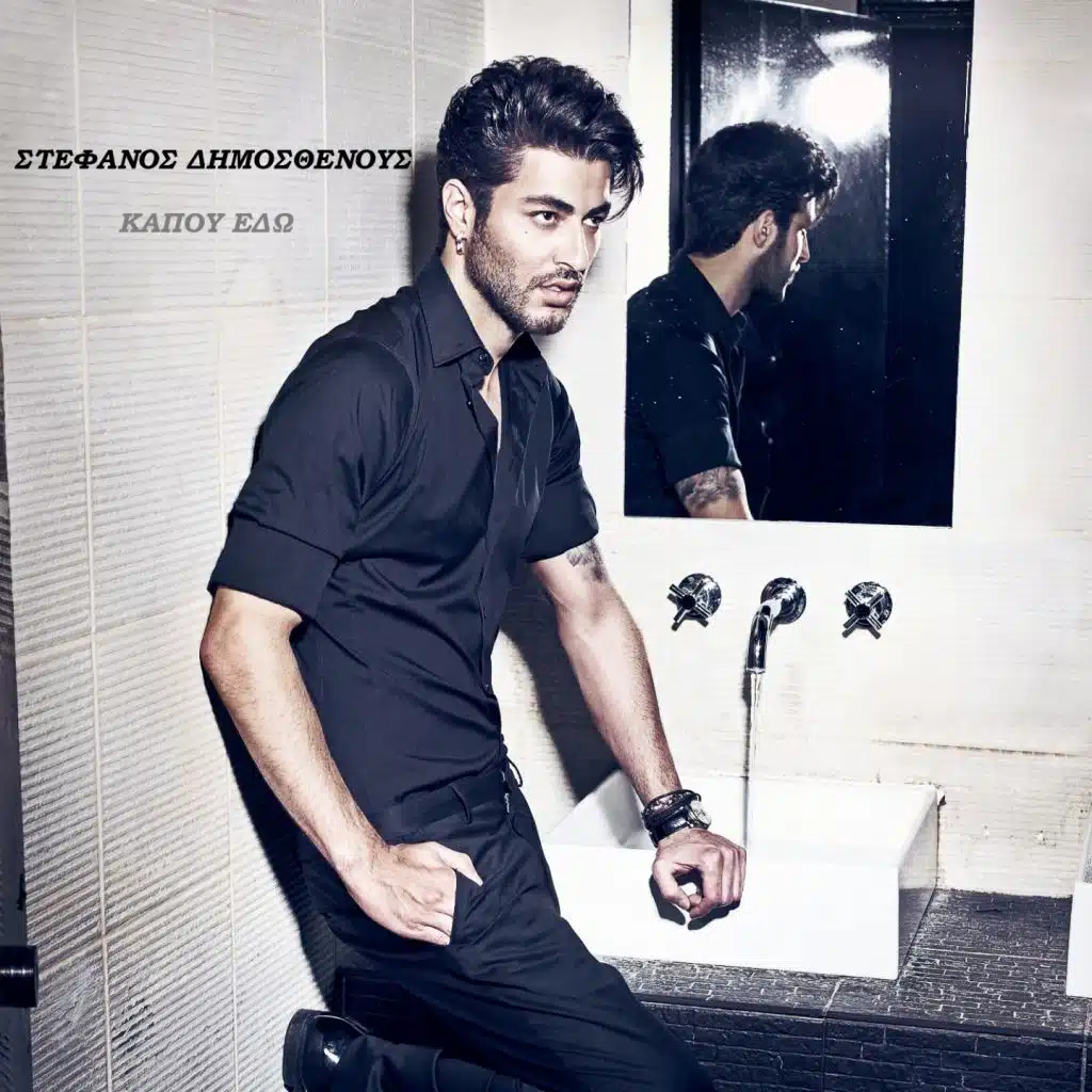 Stefanos Dimosthenous