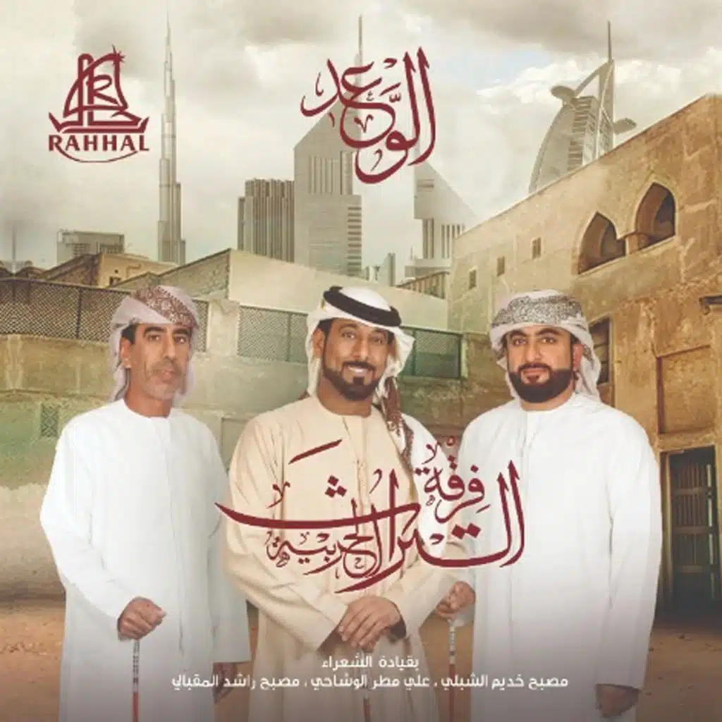 التراث الحربية