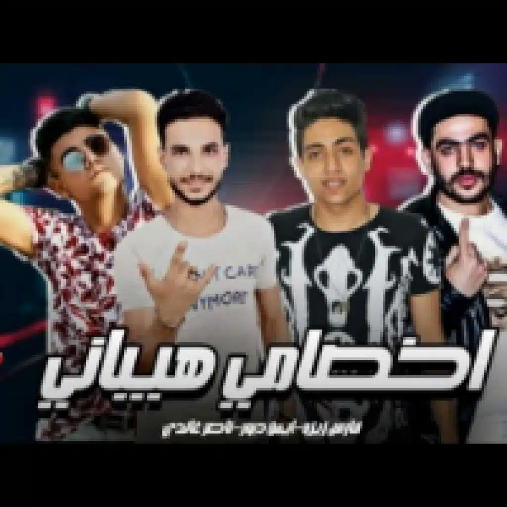 مهرجان اخصامى هيبانى