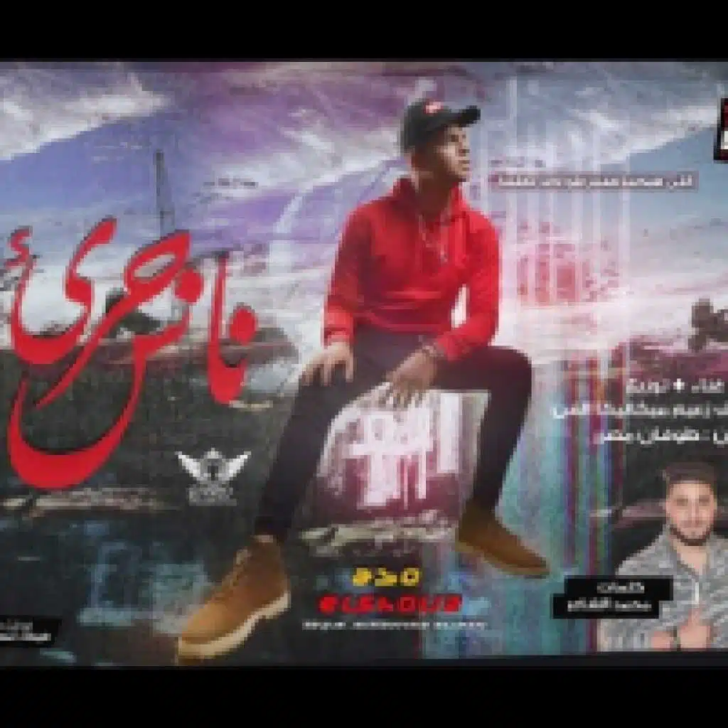 مهرجان انسان جرىء ( اللى هيحبنا - هنتبرعلو أحنا بقلبنا )