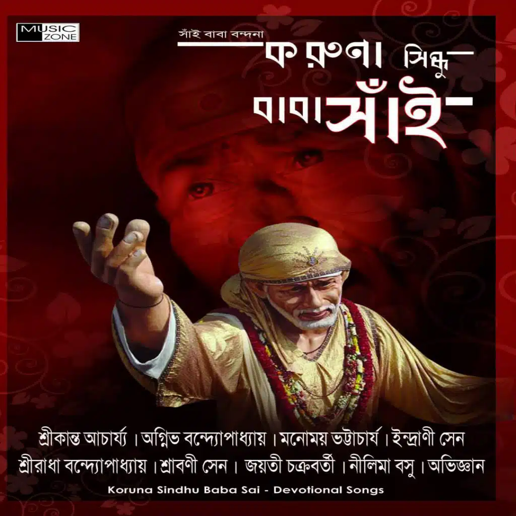 Koruna Sindhu Baba Sai
