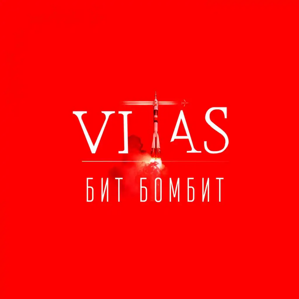 Витас