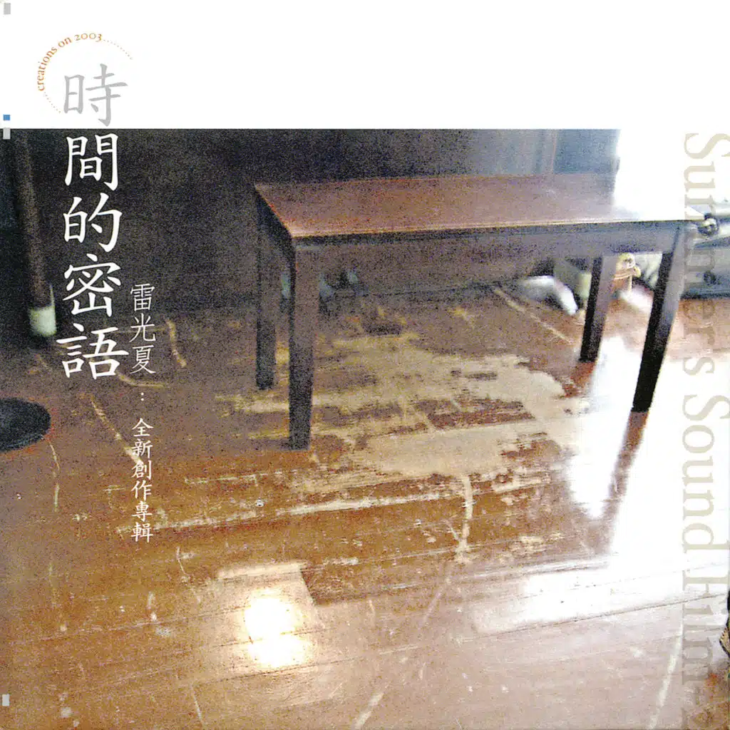 Lian Jia Tie Jin Yue Qiu