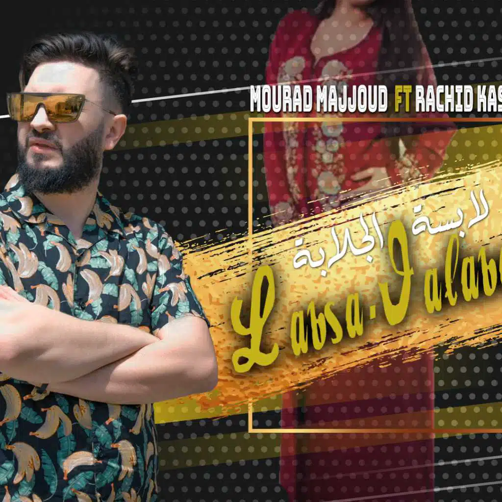 لابسة الجلابة