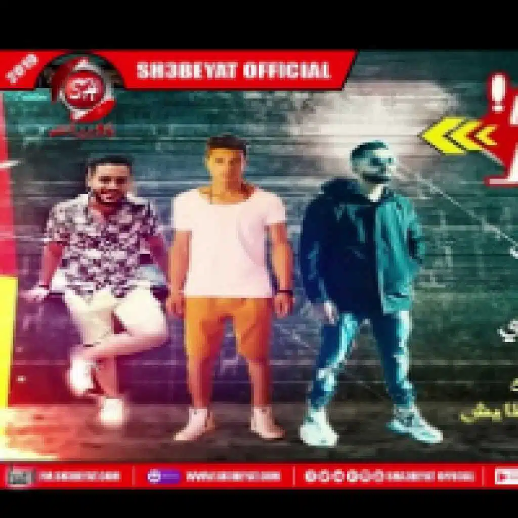 مهرجان معلمين الكار