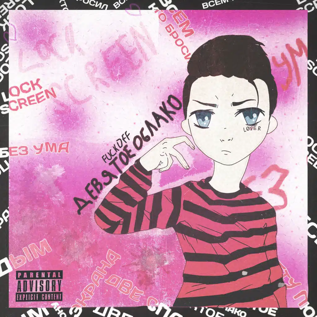 Девятое облако