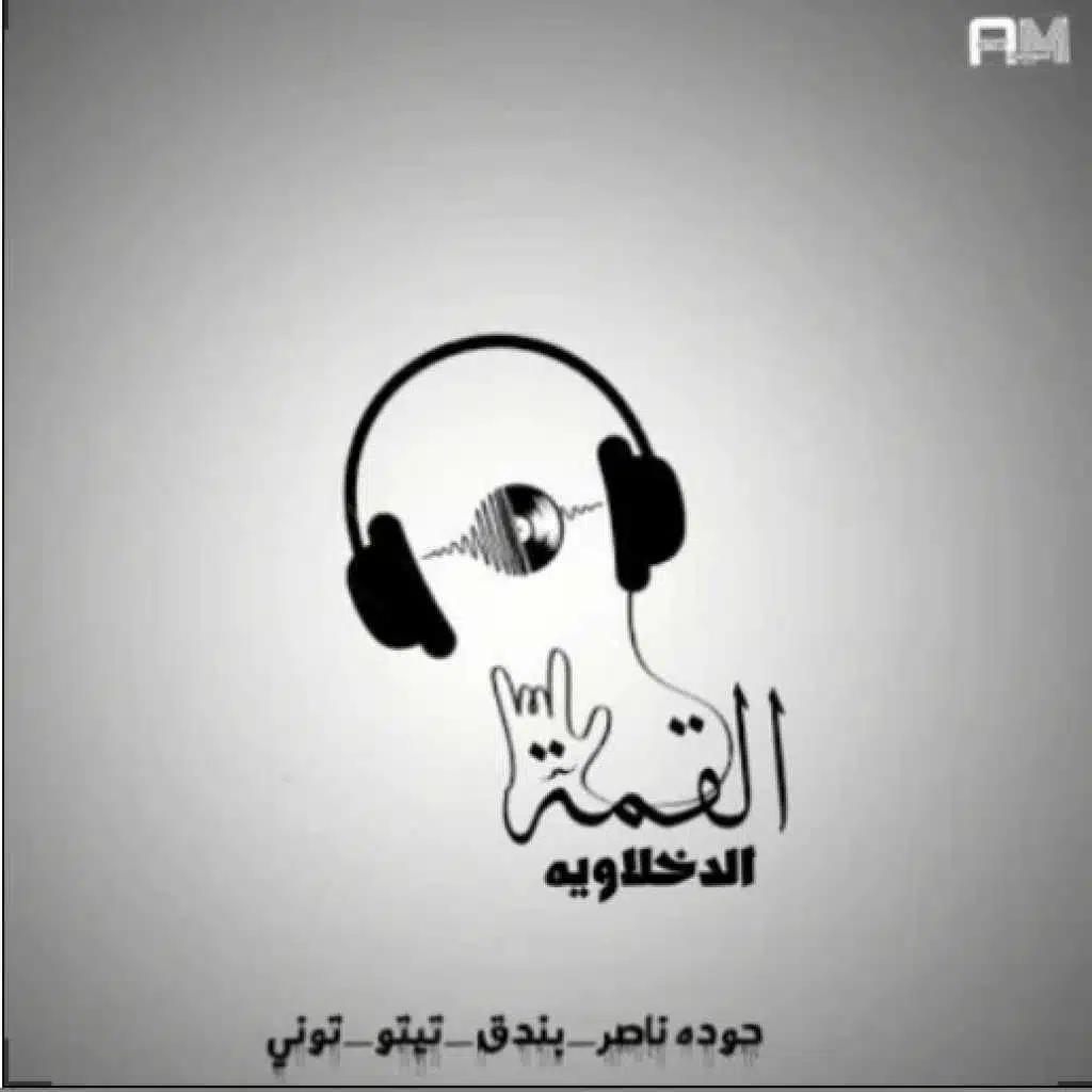 في شارع اللي باعونا
