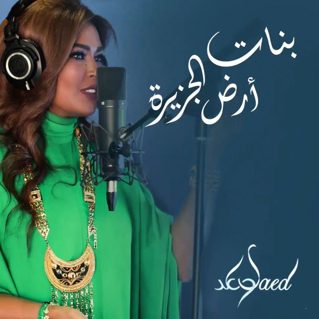 بنات أرض الجزيرة