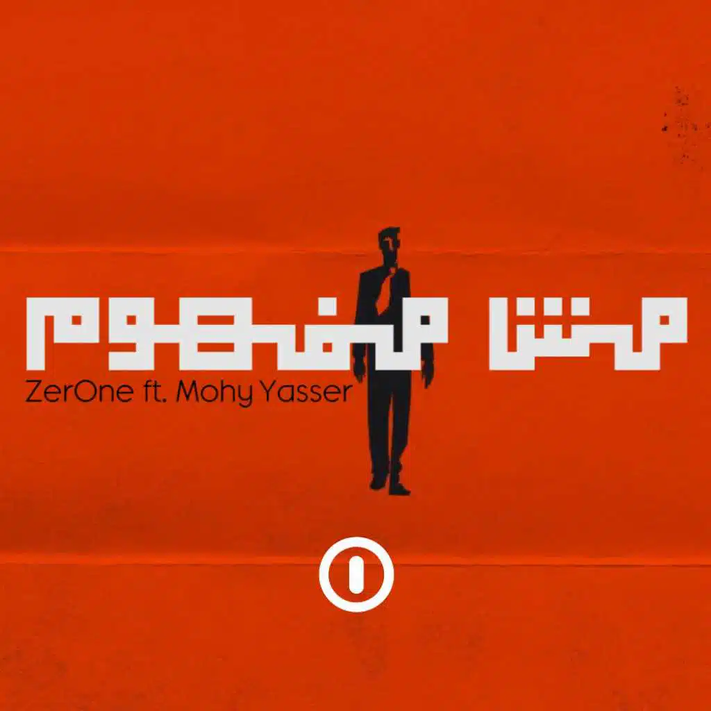 أنا مش مفهوم