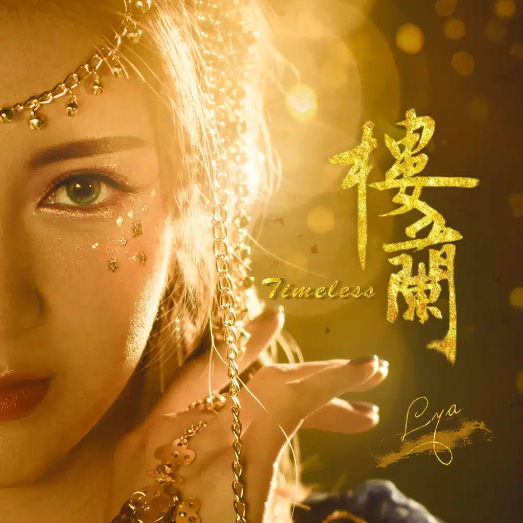 Timeless ～楼蘭
