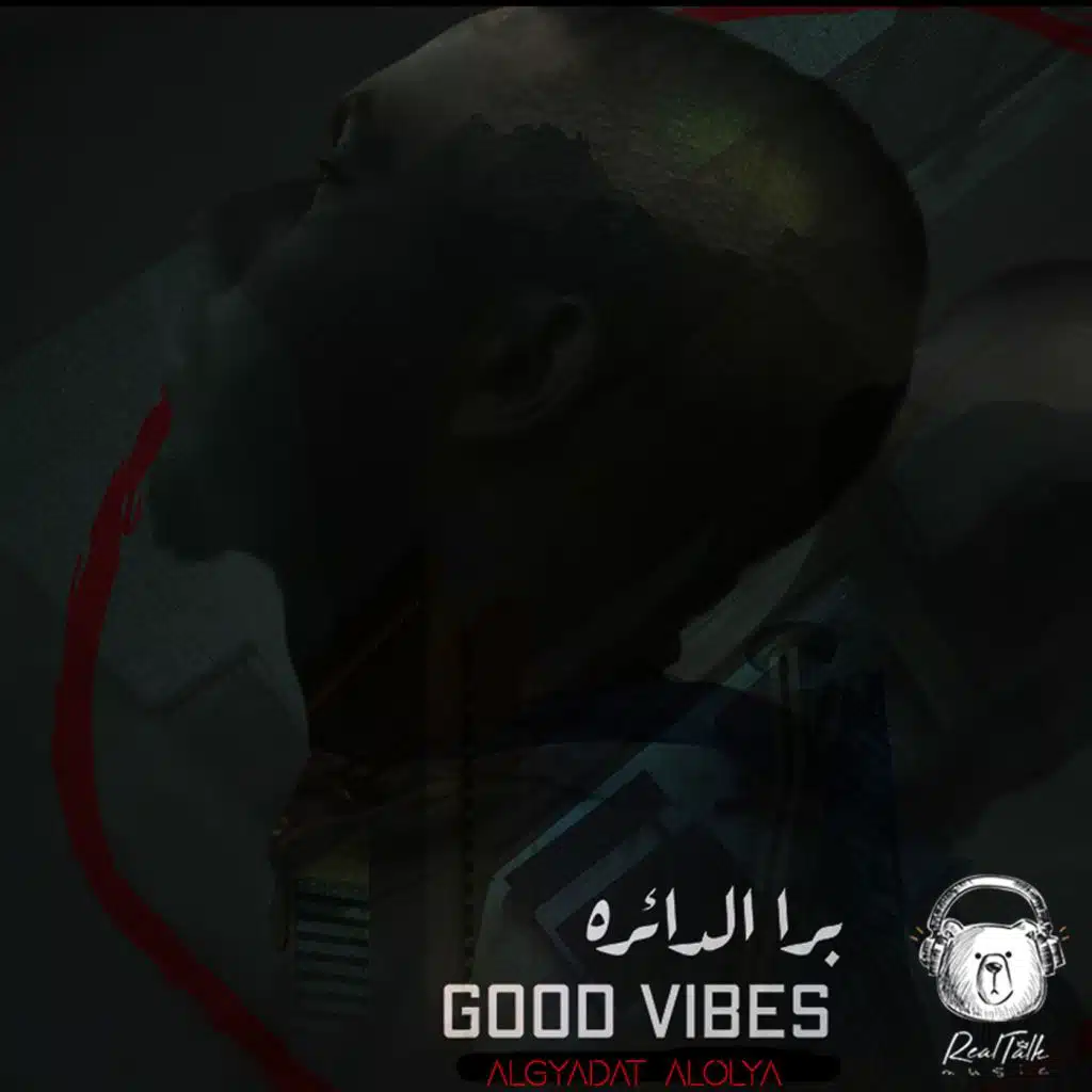 برا الدائرة