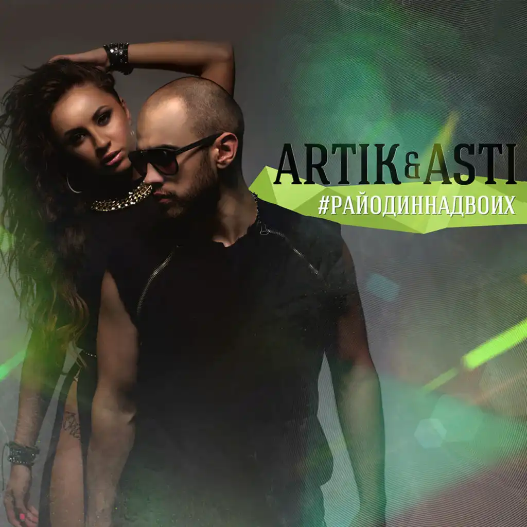 Artik & Asti - Atom (Feat. DJ Smash) | Play On Anghami