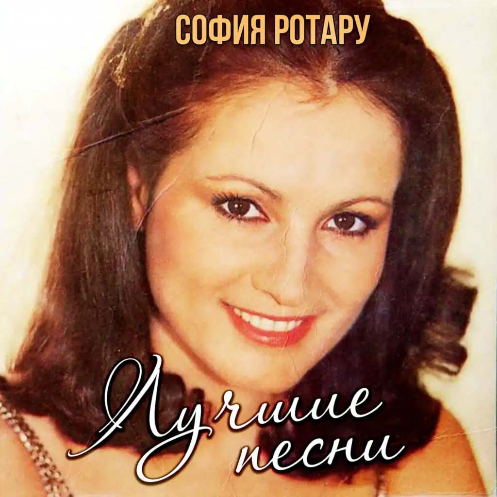 Sofiya Rotaru - Октябрь | Play On Anghami