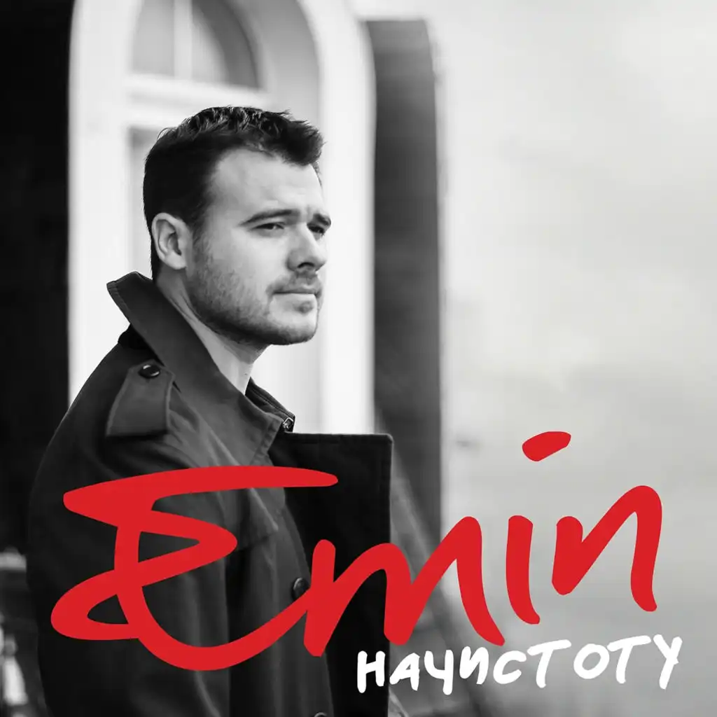 EMIN - Zovi Menja (Feat. Ani Lorak) | Play On Anghami