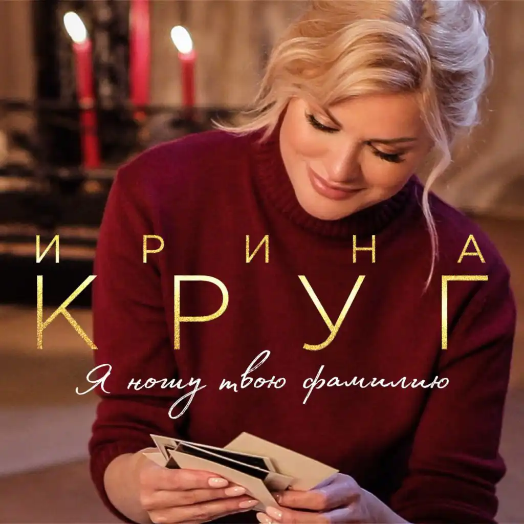 Irina Krug | Play On Anghami