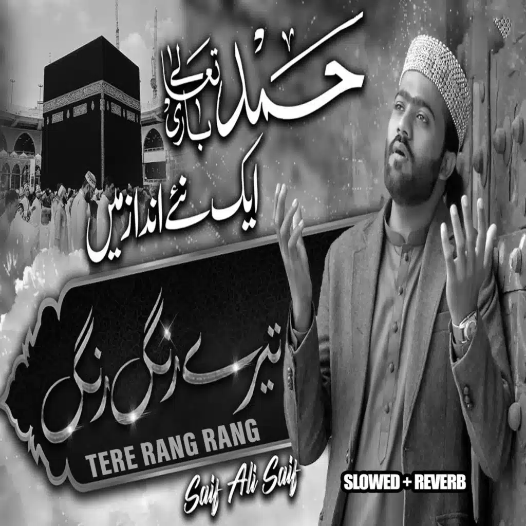 Saif Ali Saif - Tere Rang Rang Lofi Version | Play on Anghami