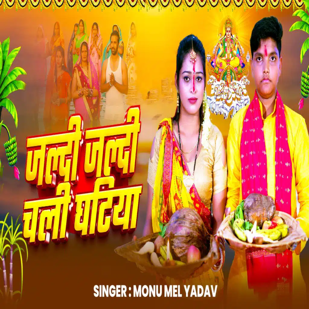 Monu Mel Yadav - Jaldi Jaldi Chali Ghatiya | Play on Anghami
