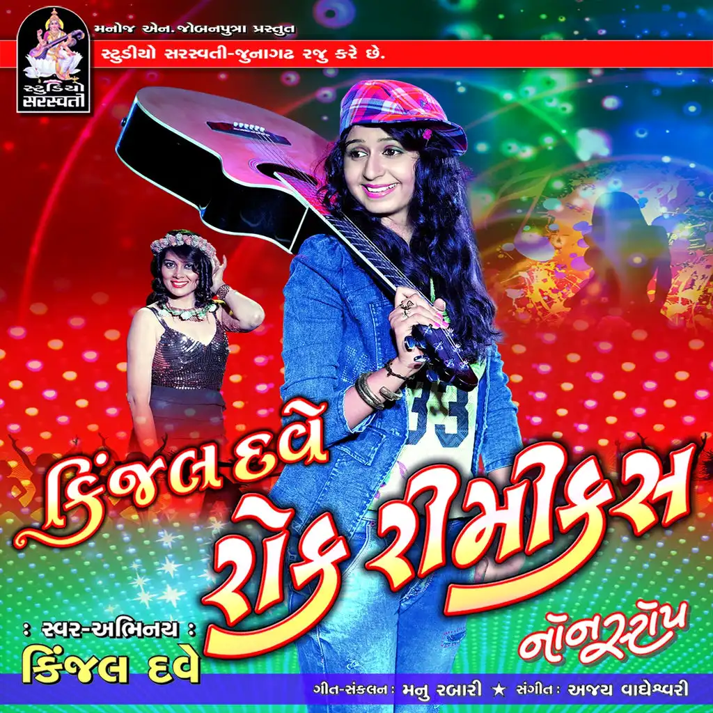 Kinjal dave online song