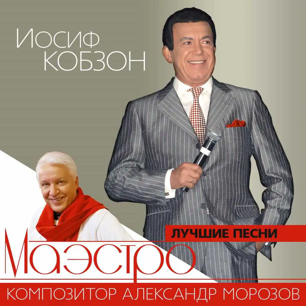 Iosif Kobzon | Play On Anghami