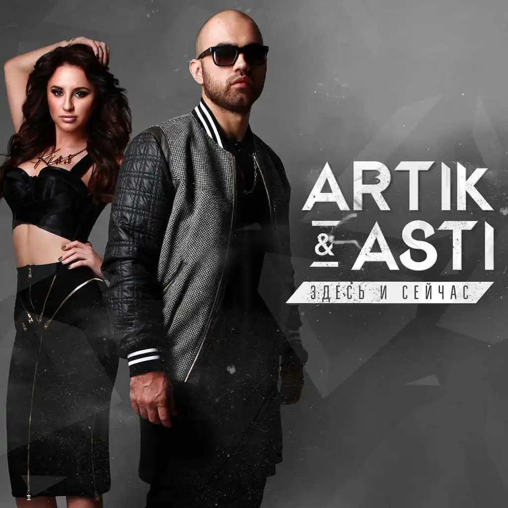 Artik & Asti - Nikomu Ne Otdam | Play On Anghami