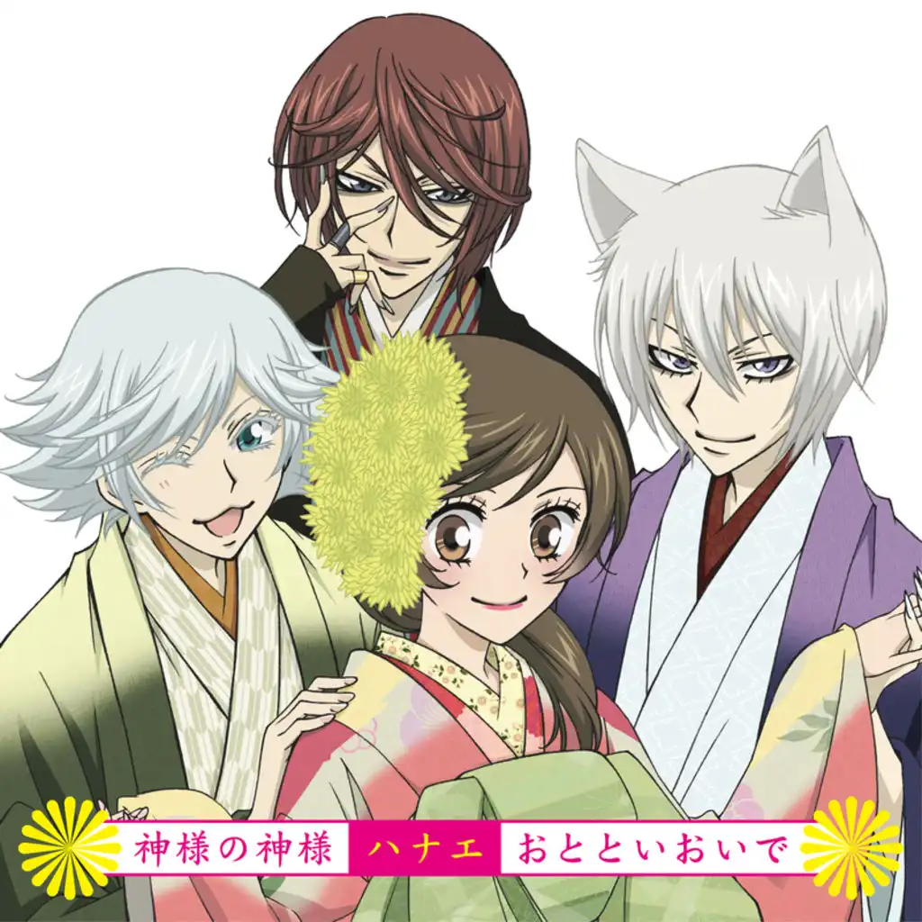 Hanaé - Kamisamano Kamisama | Play on Anghami