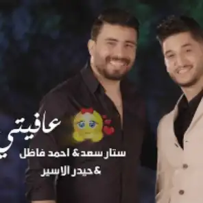 ستار سعد & احمد فاضل & حيدر الاسير