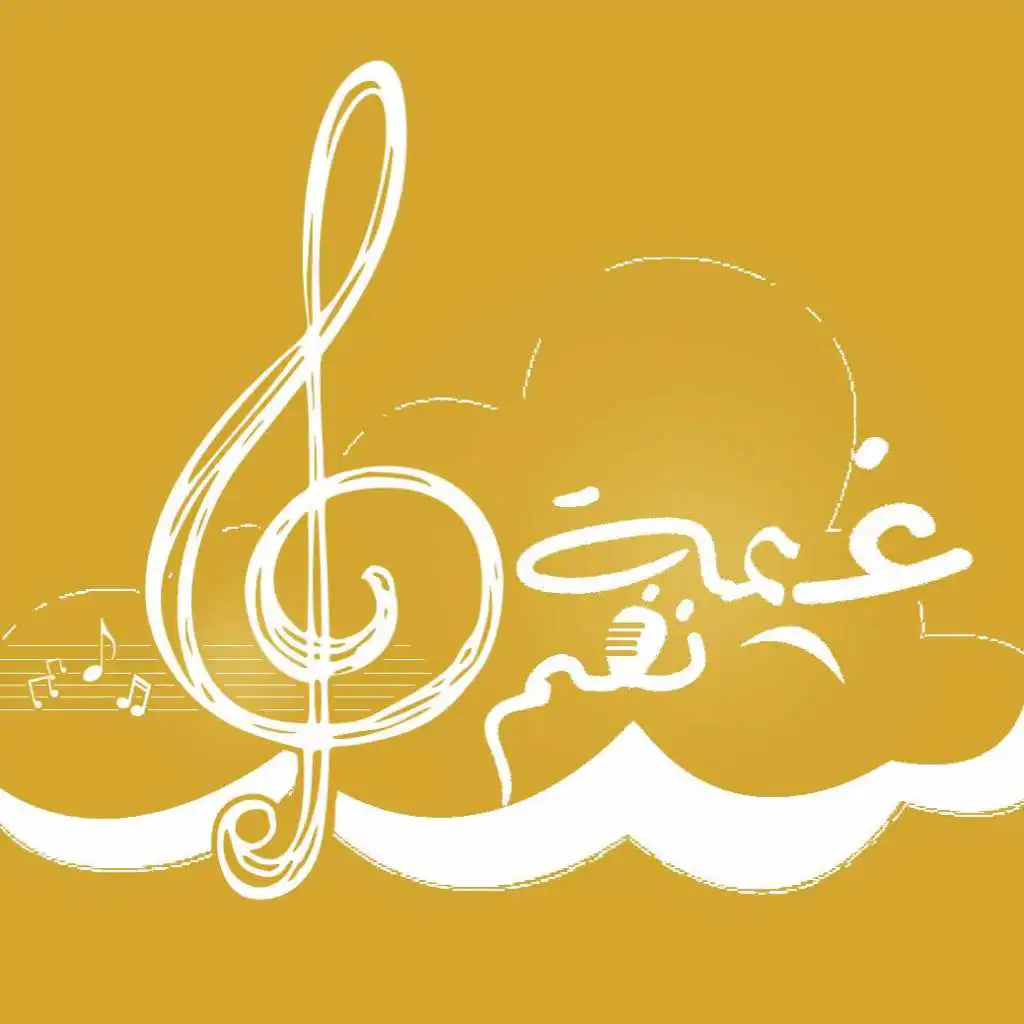 غيمة نغم