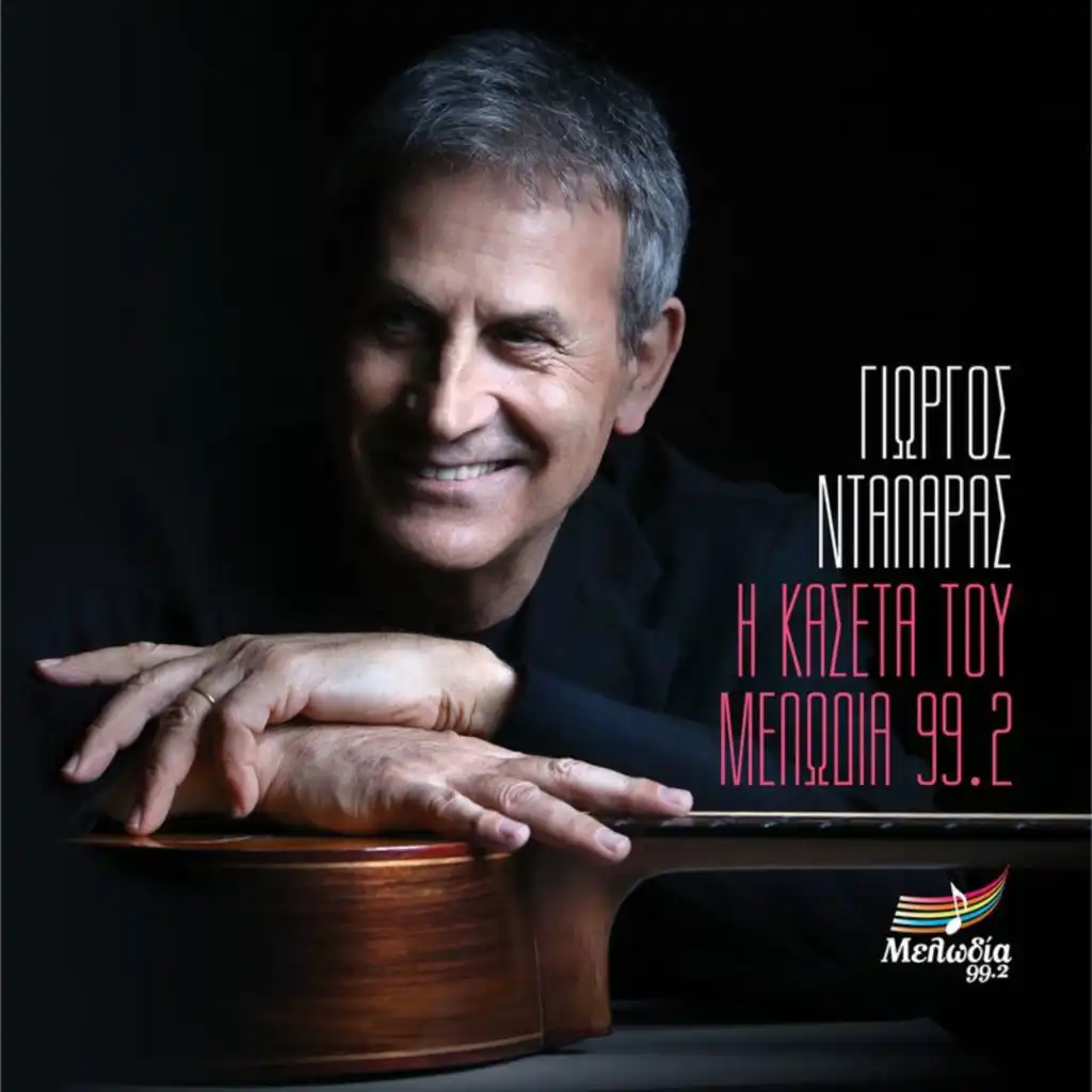 George Dalaras