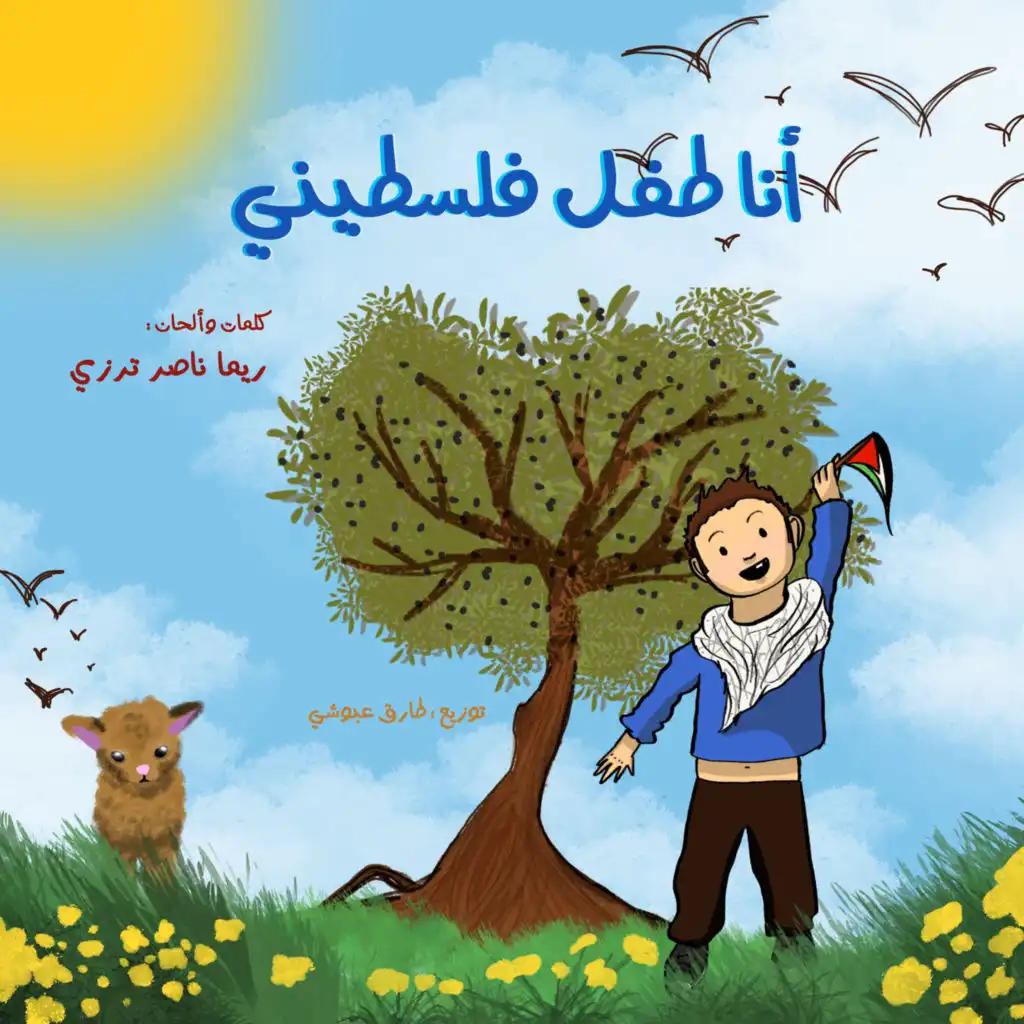 ريما ناصر ترزي وجوقة نيسان