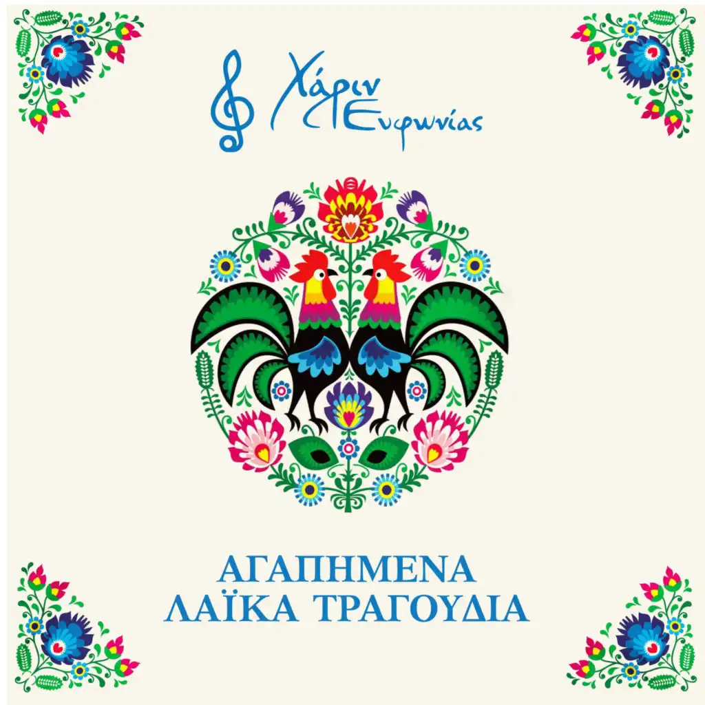 Christos Papadopoulos & Giannis Stamatiou