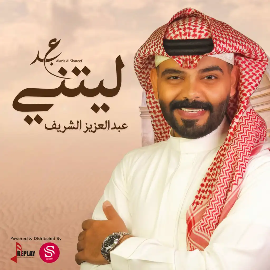 عبدالعزيز الشريف