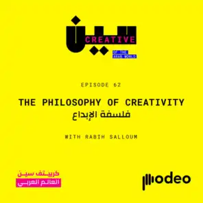 The Philosophy Of Creativity | فلسفة الإبداع