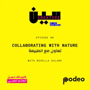 Collaborating With Nature | تعاون مع الطبيعة