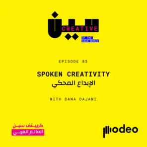 Spoken Creativity | الإبداع المحكي
