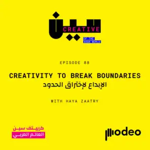 Creativity To Break Boundaries | الإبداع لإختراق الحدود