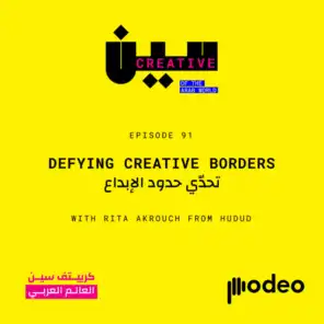 Defying Creative Borders | تحدّي حدود الإبداع