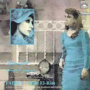 ميس الريم - المسرحية الغنائية الكاملة للأخوين رحباني