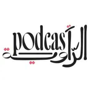 Al Rawiya | The Podcast