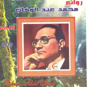 روائع محمد عبد الوهاب، الجزء العاشر: 1939