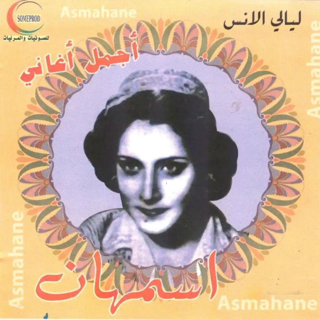 ليالي الأنس